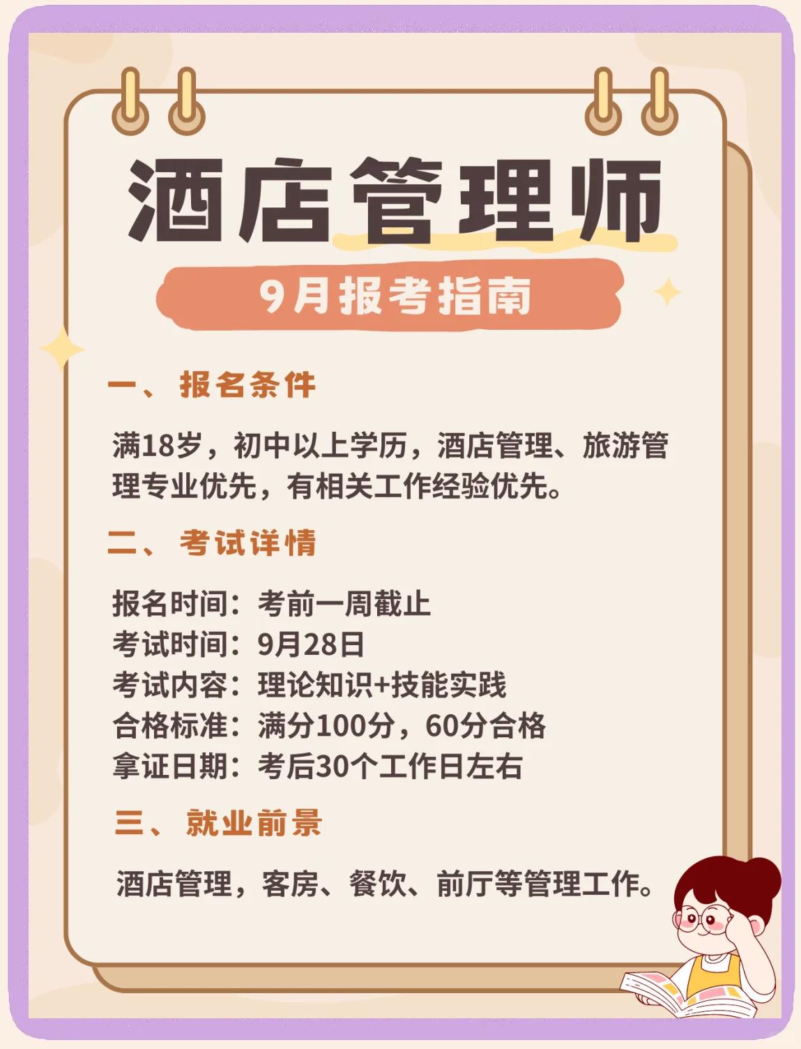 ??酒店管理含金量证书推荐??